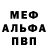 Альфа ПВП кристаллы Vladimir Angladov