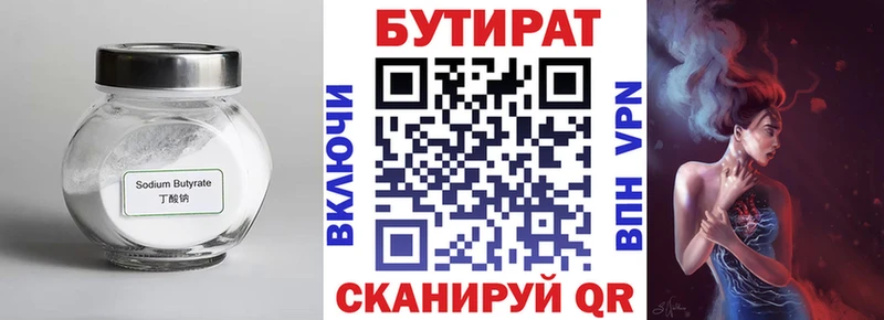 Бутират Butirat  Апатиты 