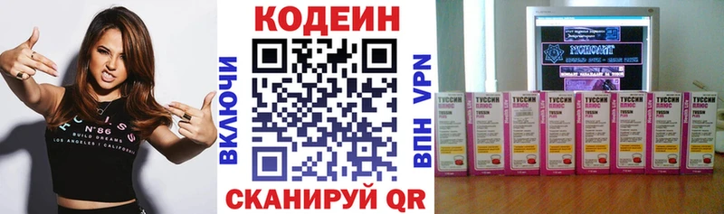 Кодеин Purple Drank Апатиты
