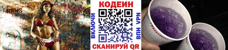 закладки  Апатиты  Кодеиновый сироп Lean Purple Drank 